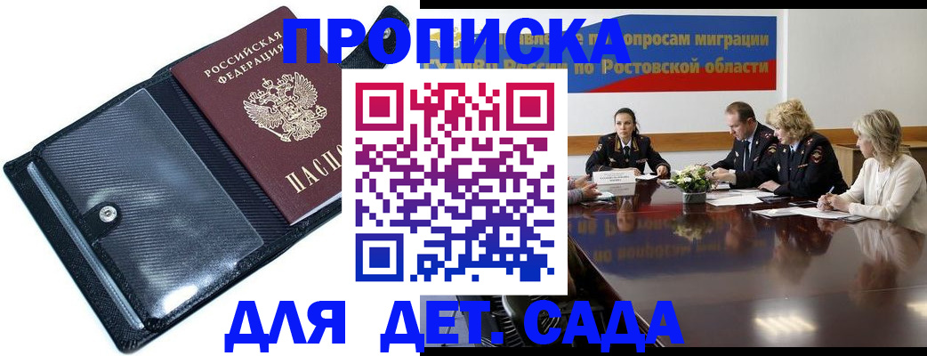 прописка в Ворсме